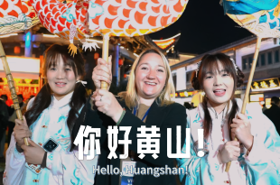 【2025打卡中国】外国博主打卡黄山 解锁千年徽州的N种魅力