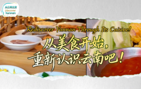 【从云南出发】从美食开始，重新认识云南吧！_fororder_a15c65f80c06a4014e487b8bb08324b2