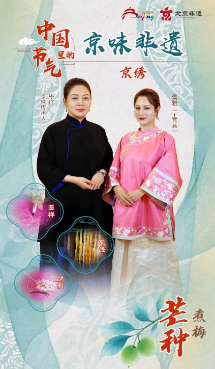 （海报）中国节气里的京味非遗：芒种