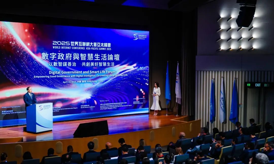 2025年世界互联网大会亚太峰会数字政府与智慧生活论坛举行