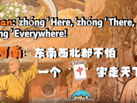 东南西北都不怕，一个“中”字走天下_fororder_微信图片_〉〇〉「-〈〉-〇「_〇【〈「〉〇_』》《