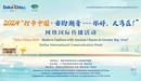 2024“打卡中国·古韵潮音——你好，大湾区！”网络国际传播活动_fororder_你好大湾区-1920x720-2(3)-12.23版头图