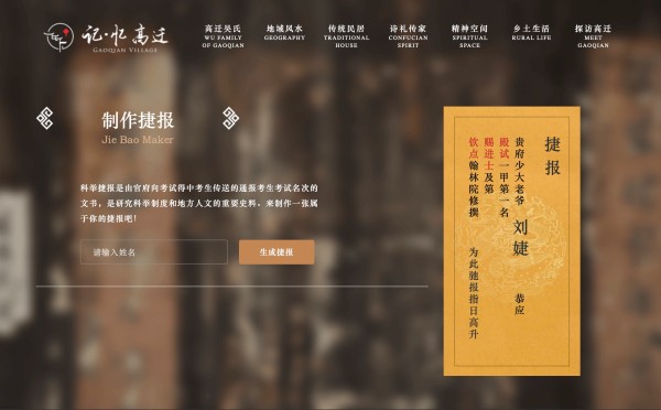 [Typical Case] Zhejiang, China · Digital Protection and Dynamic Inheritance of Cultural Heritage in Gaoqian Ancient Village_fororder_图5.高迁“捷报制作”数字互动小游戏