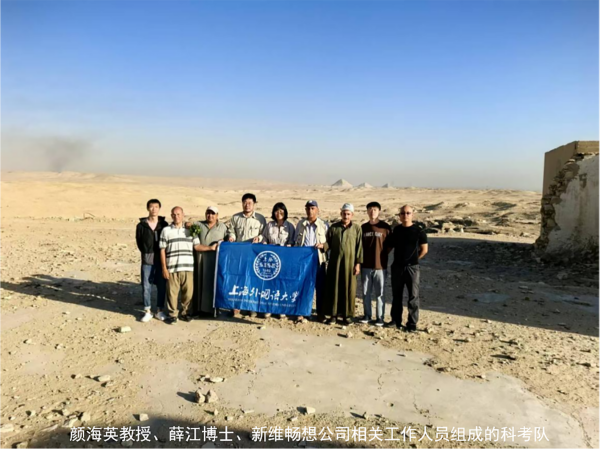 [Typical Case] Beijing, China · Digital Technology Empowers China-Egypt Joint Archaeology_fororder_颜海英教授、薛江博士、新维畅想公司相关工作人员组成的科考队