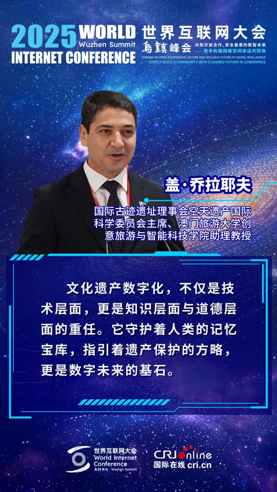 海报｜国际古迹遗址理事会空天遗产国际科学委员会主席盖·乔拉耶夫：数字化肩负知识道德重任，是数字未来的基石_fororder_6盖·乔拉耶夫 (1)
