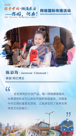 泰国网红博主陈慕筠：河南是中华文明的重要发源地_fororder_664a1b229431bd56e1acf81771e873f9