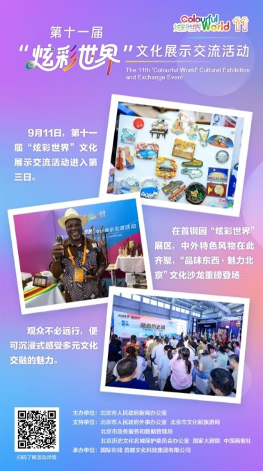 【炫彩世界】中外好物汇聚，掀起跨文化交流热潮（海报）