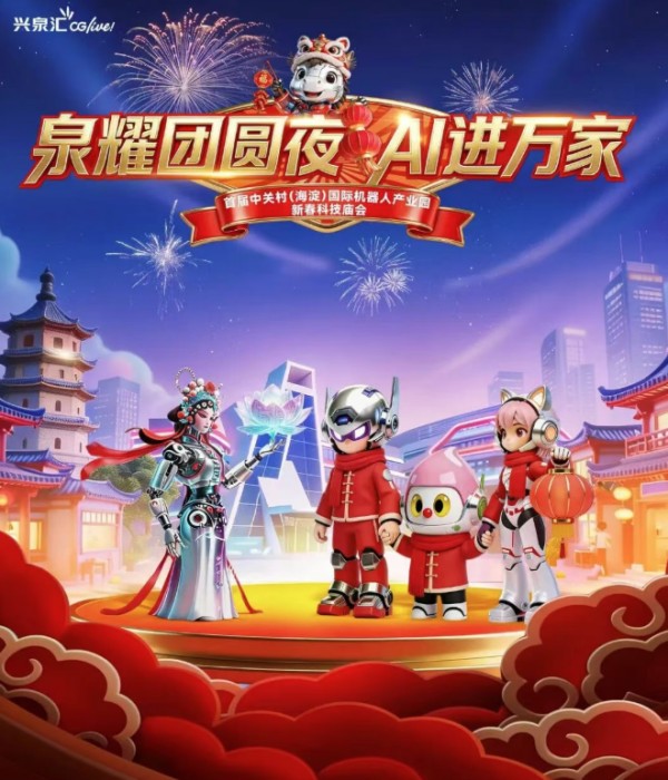 Quand la technologie rencontre la culture : la première foire technologique du parc industriel de robotique de Zhongguancun (Haidian) vous invite à célébrer la Fête des lanternes !_fororder_图片 1