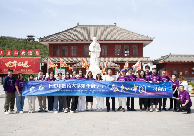 上海中医药大学国际学生开启河南鹤壁“感知中国——中医寻根之旅”_fororder_图片2