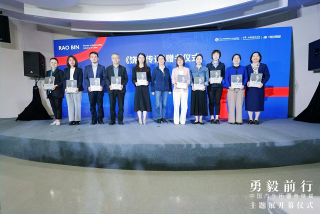 “勇毅前行——中国汽车拓疆者饶斌”主题展在沪开幕_fororder_图片9