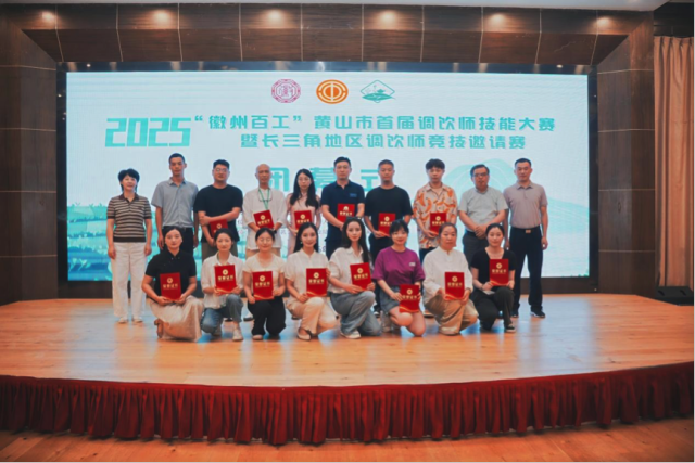 黄山市屯溪区：长三角调饮师同台竞技  徽州百工尽显风采_fororder_2