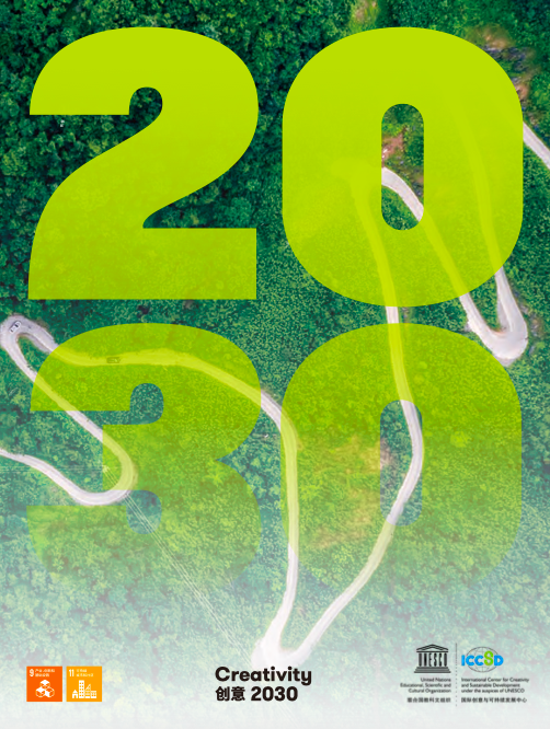 《创意2030》第七辑