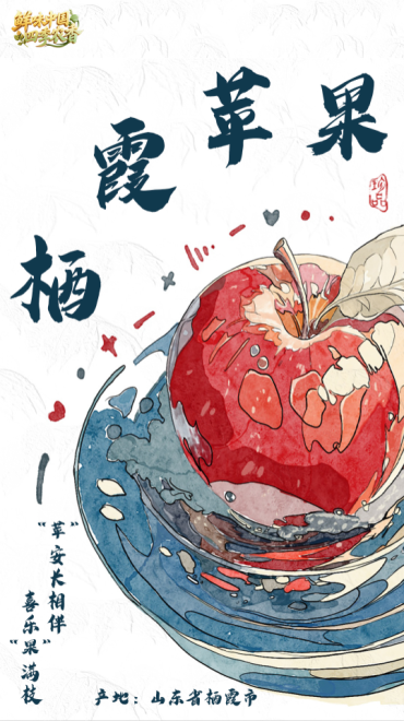 鲜味中国 四季农香 | “乡味物语”系列手绘海报