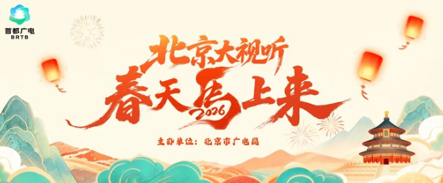 沉浸式体验唐风、深海、交响乐......北京正把VR、AI变成你的新年俗_fororder_图片2