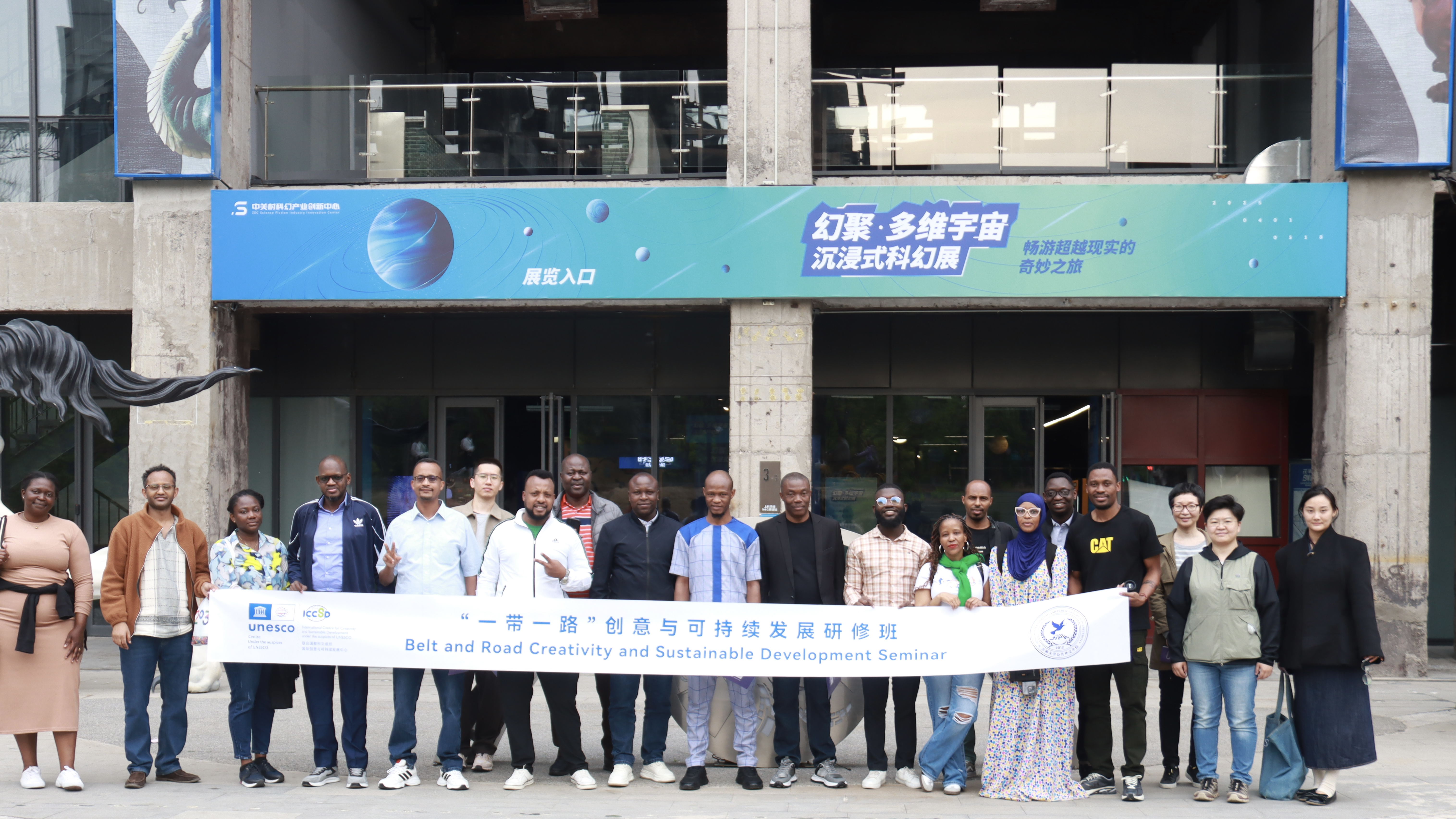 2025 “一带一路”创意与可持续发展研修班在北京举行