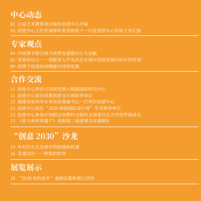 创意中心电子通讯第四期