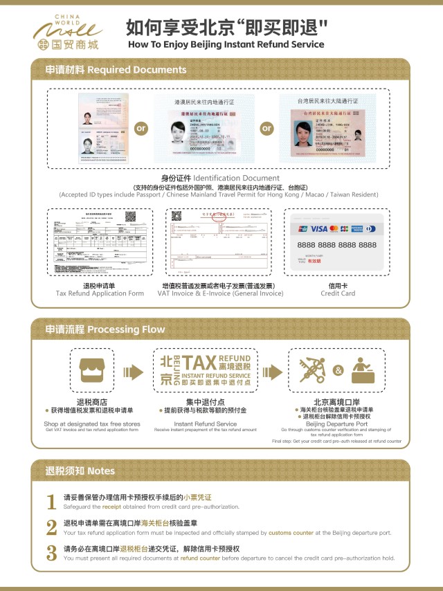 北京朝阳区国贸商城离境退税集中退付点6月1日起正式运营_fororder_配图2