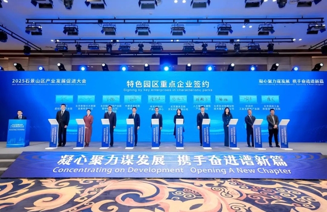 石景山“新春第一会”，释放高质量发展强劲动能！_fororder_3