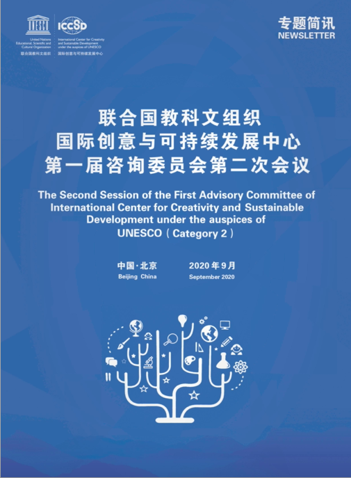 创意中心第一届咨询委员会第二次会议专题简讯