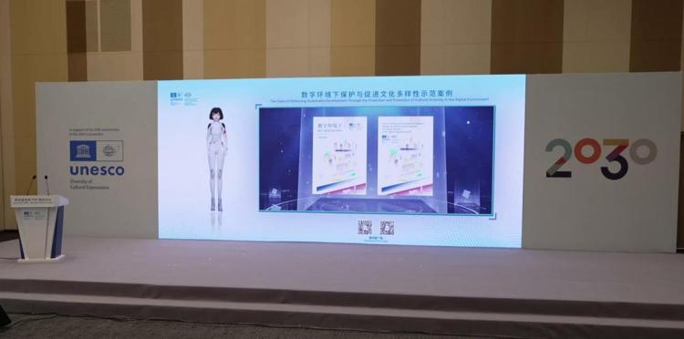 第四届创意2030国际论坛在京举办：聚焦数智科幻产业，探讨文科融合赋能新质生产力发展