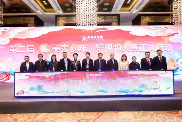 第二届“最美家乡味”短视频大赛在京启动_fororder_20251028213352318