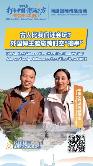 古人比我们还会玩?外国博主邀您跨时空“撸串”_fororder_9a5e175a60dba02a3cbadd3e0f6abdc3