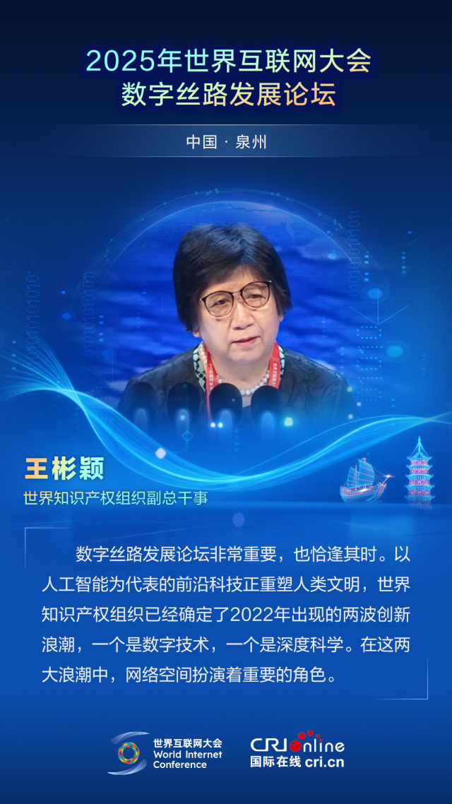 【2025数字丝路发展论坛】世界知识产权组织副总干事王彬颖：以人工智能为代表的前沿科技正重塑人类文明（海报）_fororder_2025世界互联网大会数字丝路发展论坛佳句海报-中文-王彬颖(1)