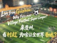 【“中国游记”第二季㉖】来贵州，看“村超”为啥让全世界着迷？_fororder_微信图片_〉〇〉」-〇《-《〇_〇【〇》「〇_「」』