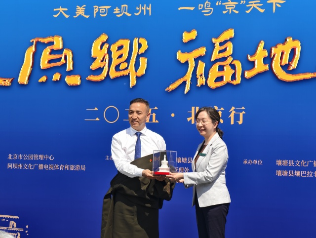 “文化原乡 福地壤塘”再绽京城 北海公园展览续写精彩_fororder_赠品