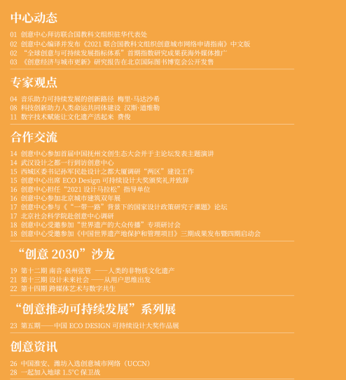 创意中心电子通讯第六期