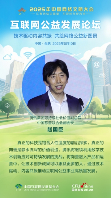 腾讯集团可持续社会价值副总裁赵国臣：真正的科技是饱含人性温度的前沿探索【海报】