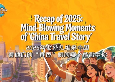 【“中国游记”第二季⑫】2025年老外扎堆来中国 看他们的“真香”瞬间哪个能戳中你_fororder_微信图片_20251230143006_2736_65