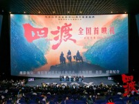 电影《四渡》在贵阳首映