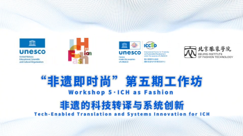 Conclusion Video of Workshop 5 · ICH as Fashion Tech-Enabled Translation and Systems Innovation for ICH_fororder_屏幕截图 2026-05-09 151244