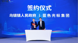 千年古镇开启“数字新生” 乌镇互联网文化集聚区来了