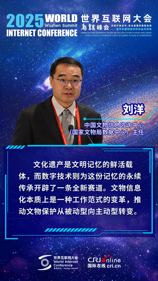 海报｜中国文物信息咨询中心（国家文物局数据中心）主任刘洋：数字技术开辟传承新赛道，推动文物保护范式变革_fororder_7刘洋
