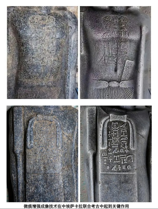 [Typical Case] Beijing, China · Digital Technology Empowers China-Egypt Joint Archaeology_fororder_微痕增强成像技术在联合考古中起到的重要作用