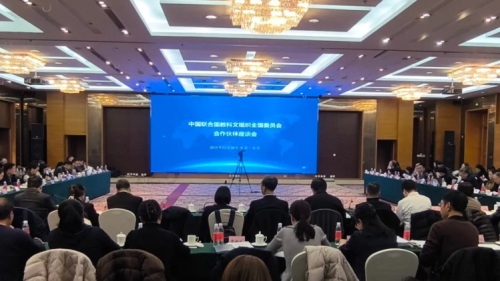 中国联合国教科文组织全国委员会合作伙伴座谈会在北京举办，中心应邀出席会议。_fororder_11