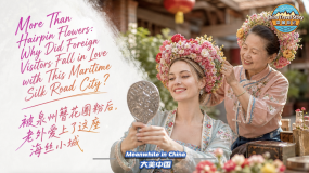 【“中国游记”第二季㊳】被泉州簪花圈粉后，老外爱上了这座海丝小城_fororder_微信图片_20260520085715_983_127