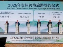 握手32城 贵阳国际“朋友圈”持续扩大