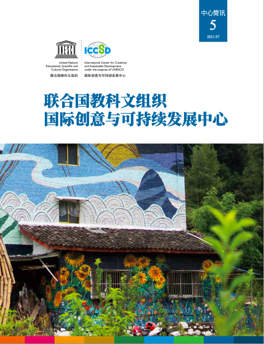 创意中心电子通讯第五期