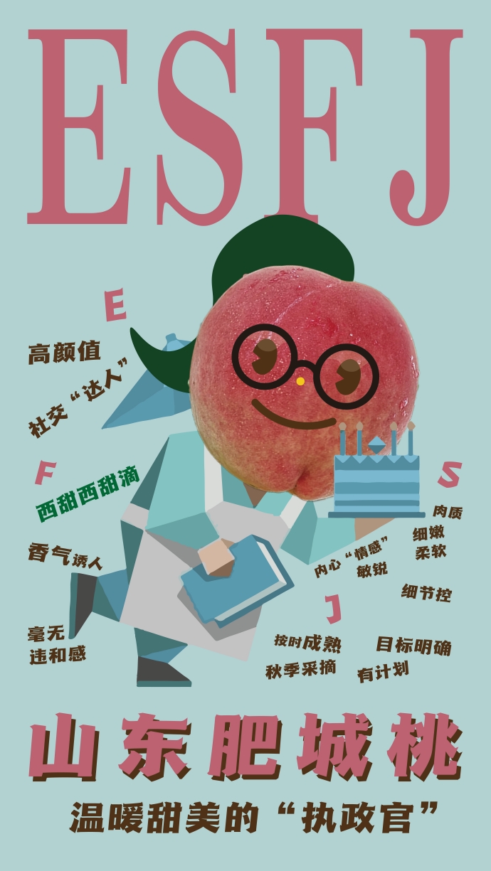 鲜味中国 四季农香 | 农产品专属“个性”大揭秘_fororder_肥城桃_副本