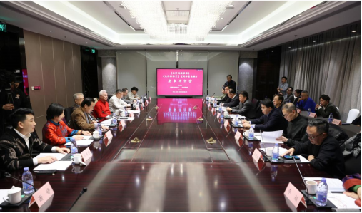 三部影视作品剧本研讨会在京举行