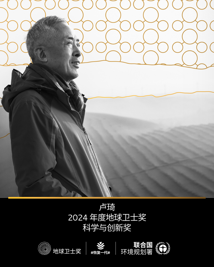 2024联合国“地球卫士奖”揭晓