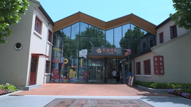 上海阳普邻里：老旧商业资产转型升级打造“有温度的社区商业体”_fororder_图片1