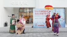 江苏南京：从“剧场看戏”转向“全城遇戏”