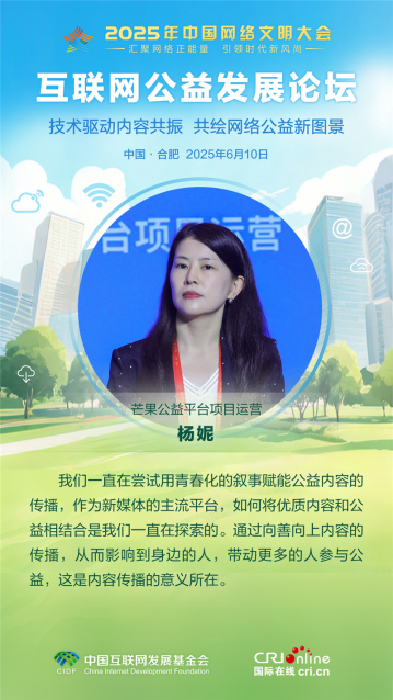 芒果公益平台项目运营杨妮：以青春化叙事赋能公益内容传播 带动更多人参与
