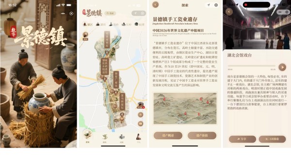 [Typical Case] Jiangxi, China · Digital Display and Interpretation Project of Jingdezhen's Handicraft Porcelain Industry Relics_fororder_5-“数字景德镇”AR微信小程序界面