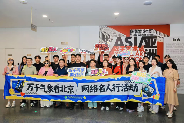 看科技与文化共舞 “万千气象看北京”网络名人海淀行活动举行_fororder_图片4