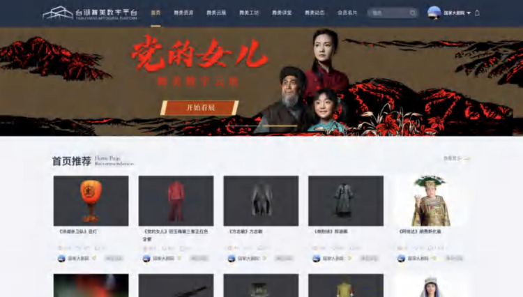 台湖舞美艺术数字化资源共享及设计服务平台 台湖舞美艺术数字化资源共享及设计服务平台